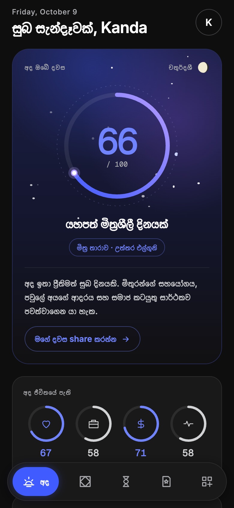 Today screen in Sinhala